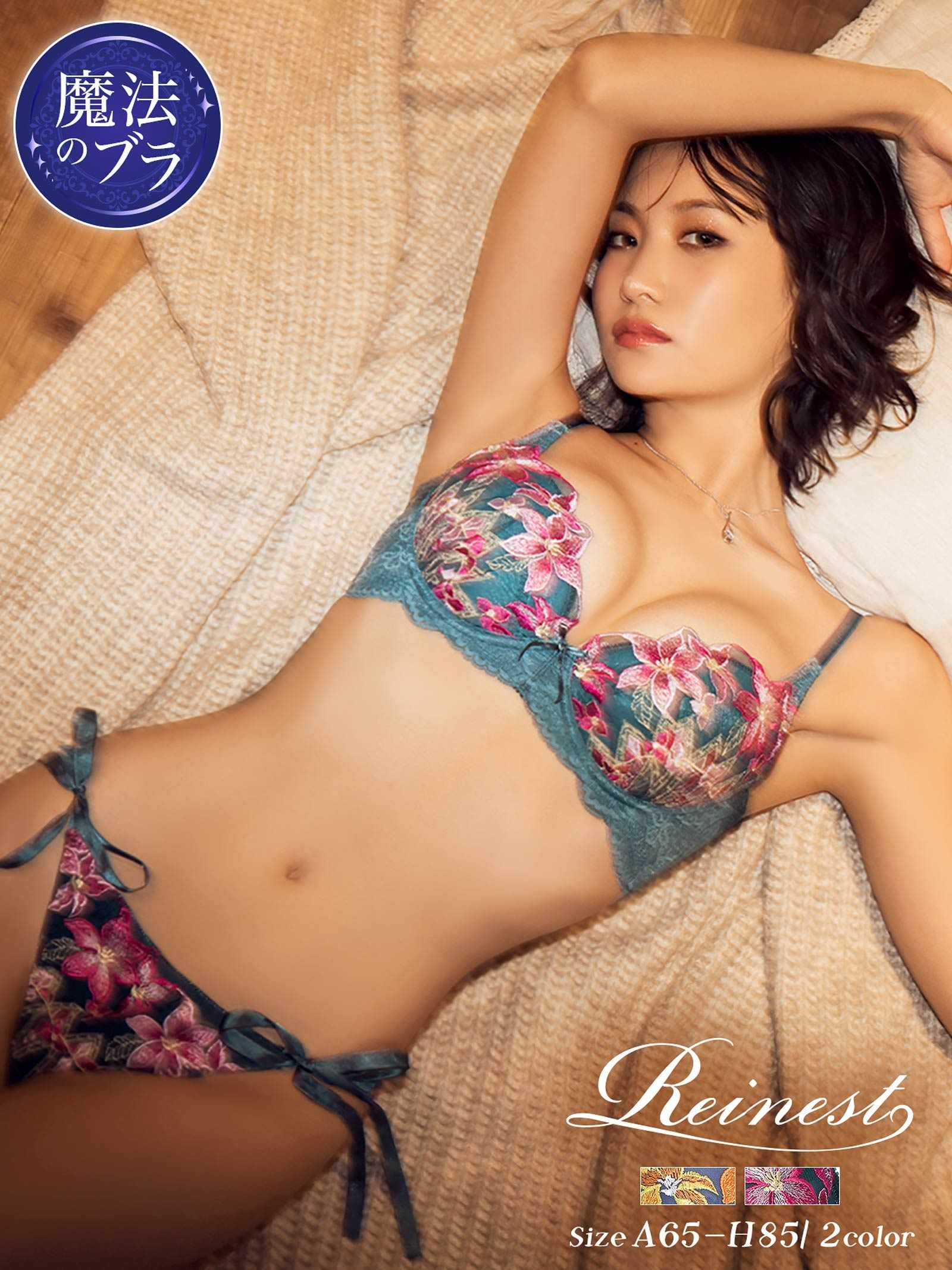 ビューティーリリィ育乳脇高★魔法のブラジャー&サイド紐バック透けフルバックショーツ