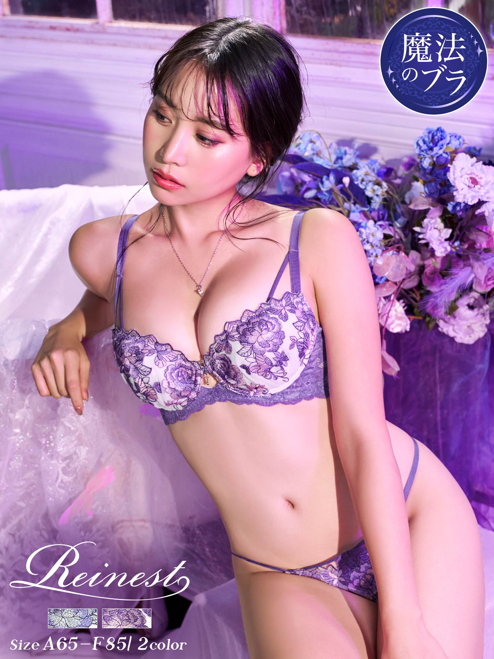 【予約:11/15頃より順次発送】11/6新作!【永尾まりや着用】【Reinest】ロイヤルピオニーバタフライブラジャー&バック透けフルバックショーツ