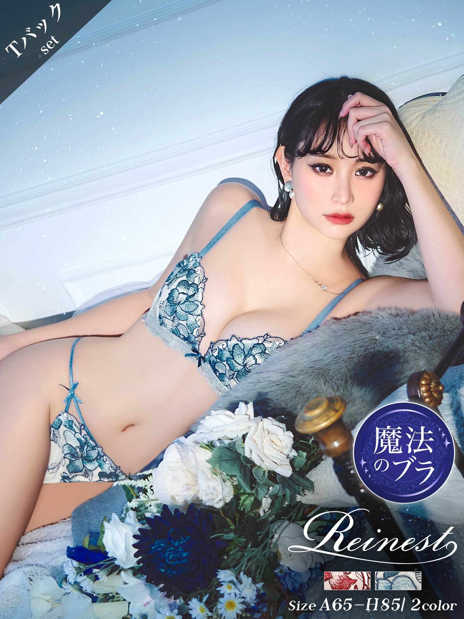 7/3再販!ブルームレーシィマテリアル育乳脇高★魔法のブラジャー&バック透けTバックショーツ
