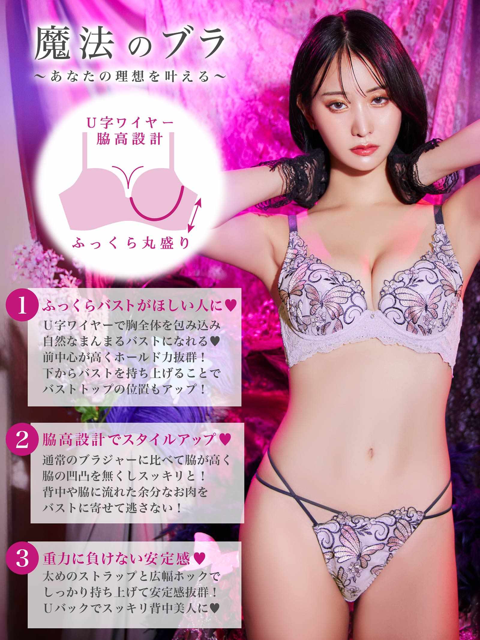 7/14新作!!【永尾まりや着用】【Reinest】エレガンスパピヨンフルール育乳脇高★魔法のブラジャー&バック透けTバックショーツ