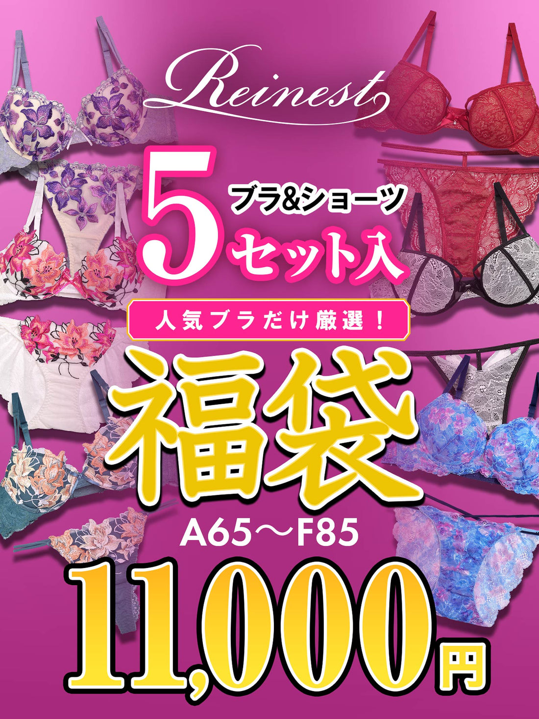 8/13再販!【福袋】ブラジャー＆ショーツ5点組入り福袋