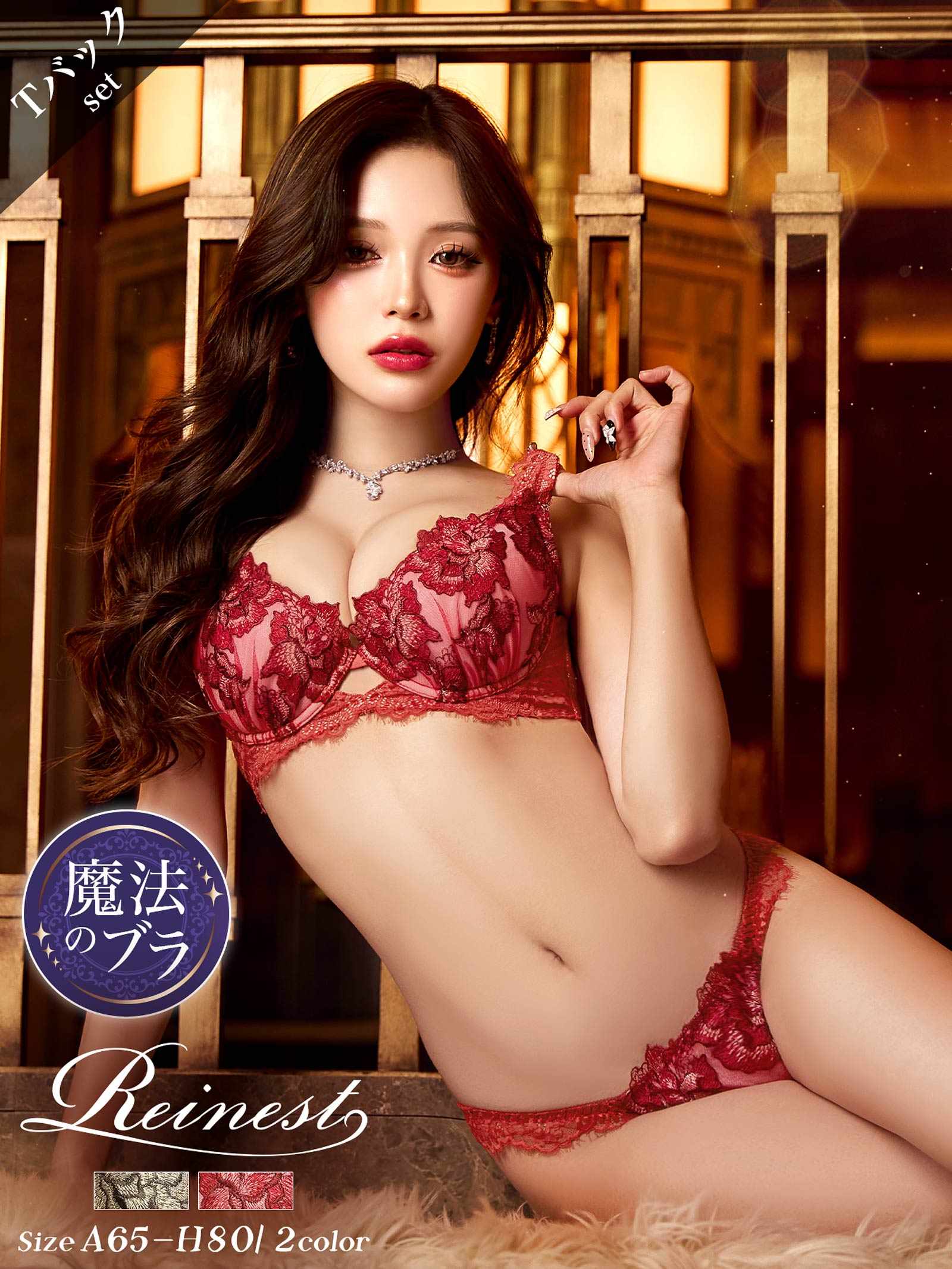 12/19新作!シャルムローズレース育乳脇高★魔法のブラジャー&amp;バック透けTバックショーツ