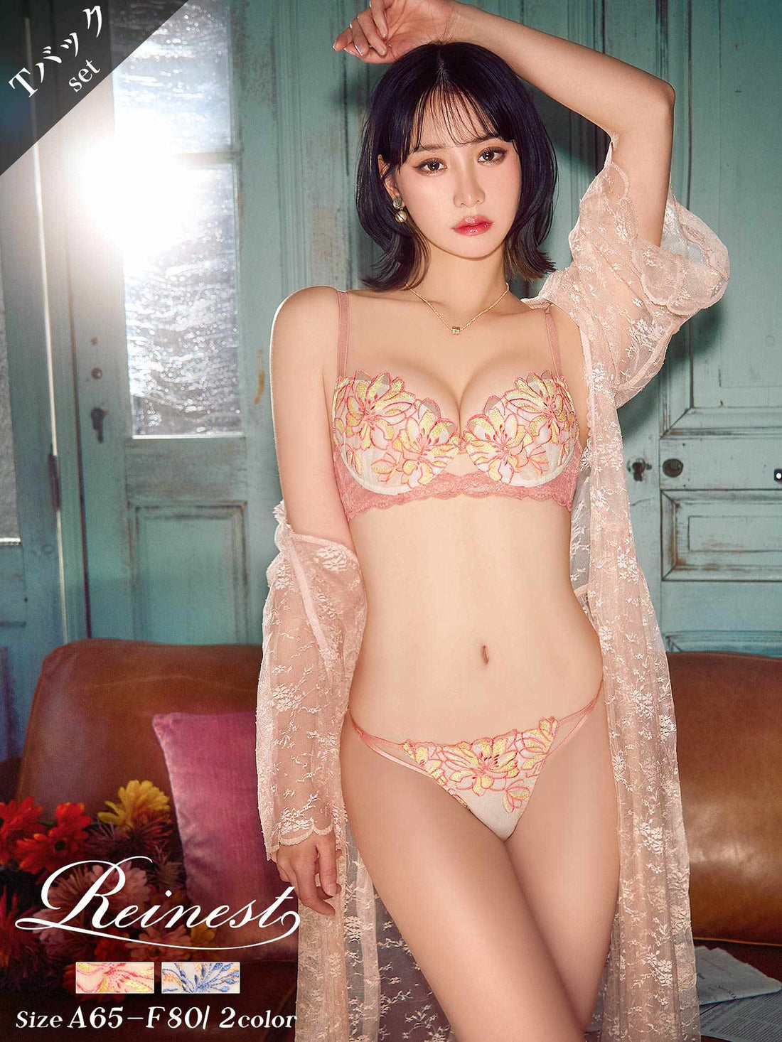 4/14新作!【永尾まりや着用】【Reinest】シャルマンフレッシュフラワーブラジャー&amp;バック透けTバックショーツ
