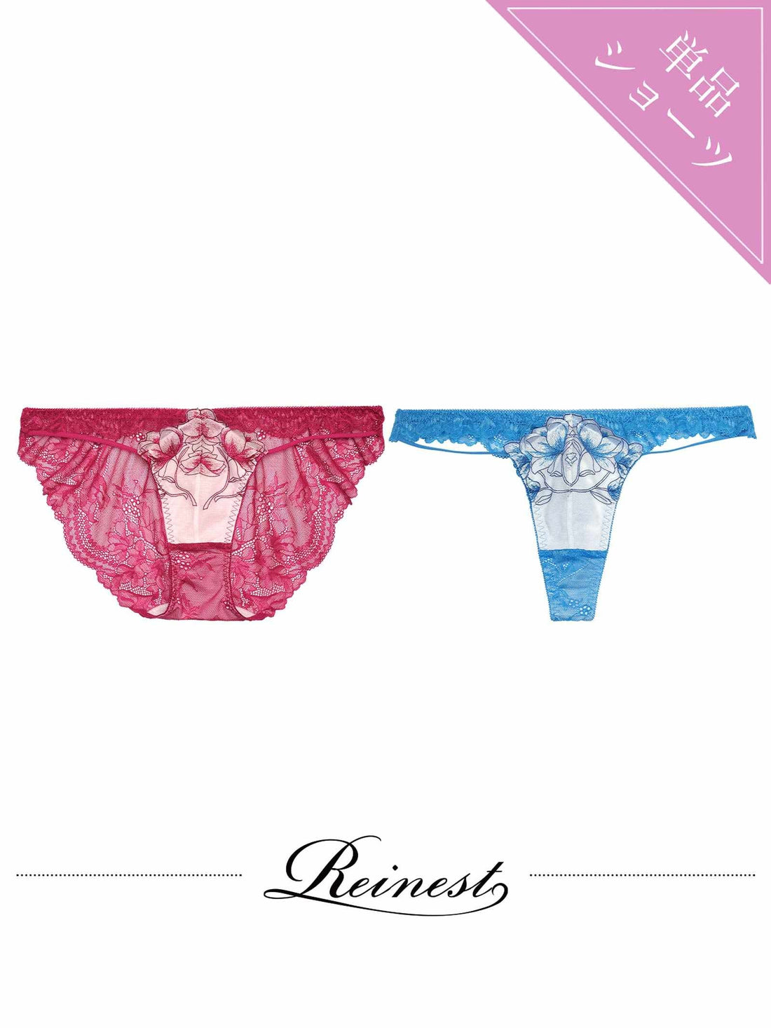 2/19新作!【Reinest】ラグジュアリーブライトペタルバック透け選べるショーツ[おそろいショーツ]